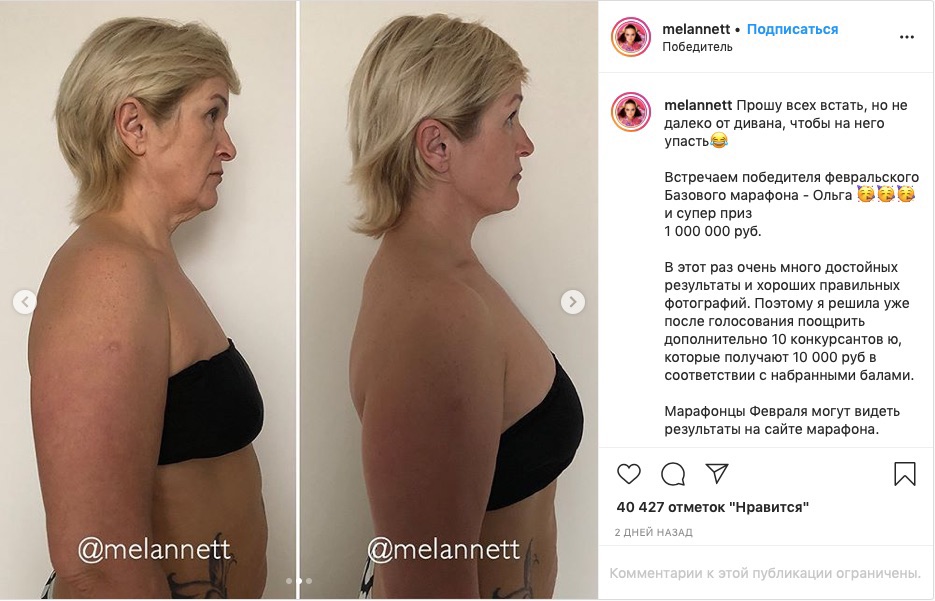 Марафон красоты Меланнетт