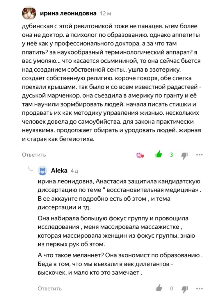 Дубинская отзывы