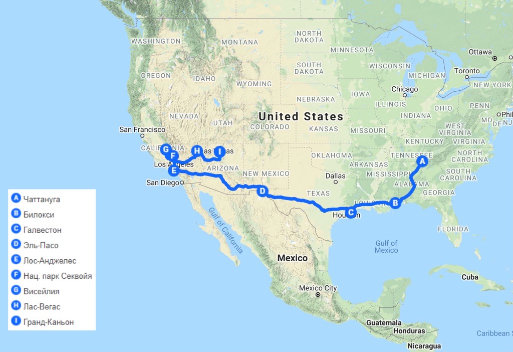 Путешествие по США
