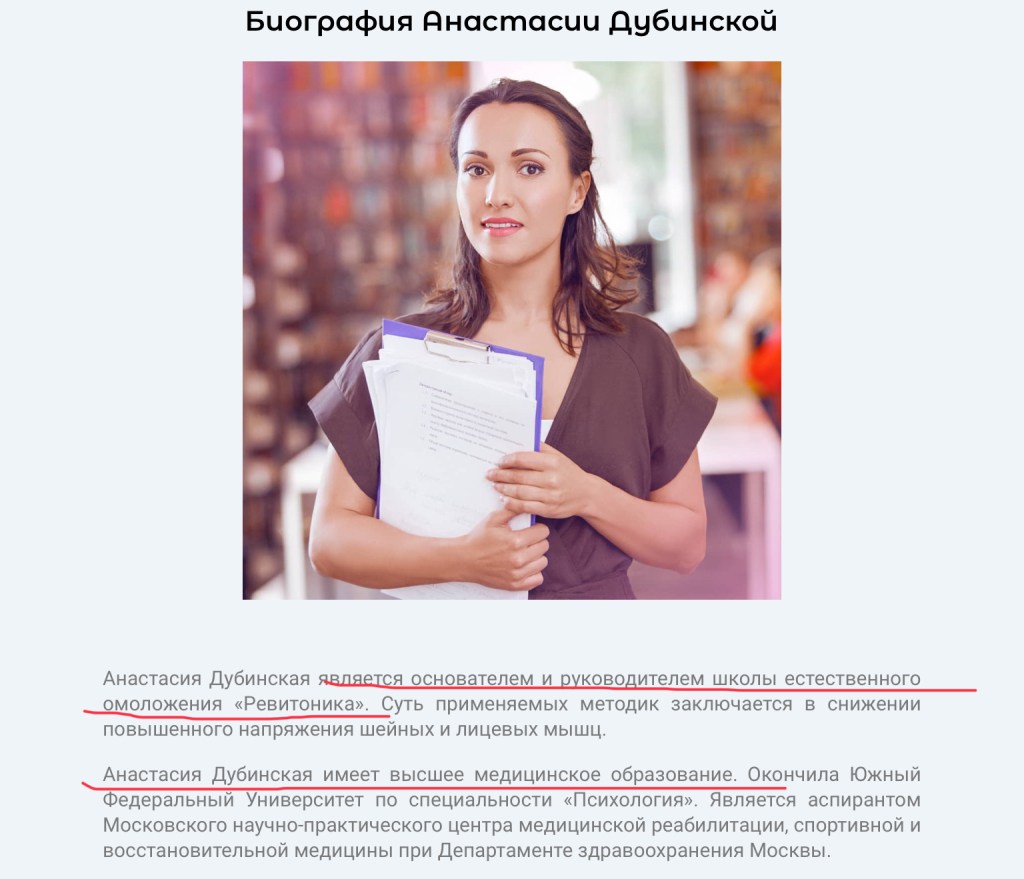 Анастасия Дубинская