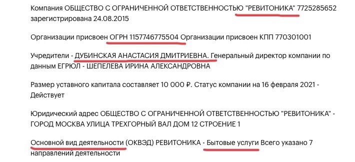 Ревитоника