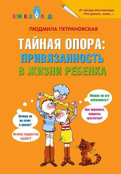 Тайная опора